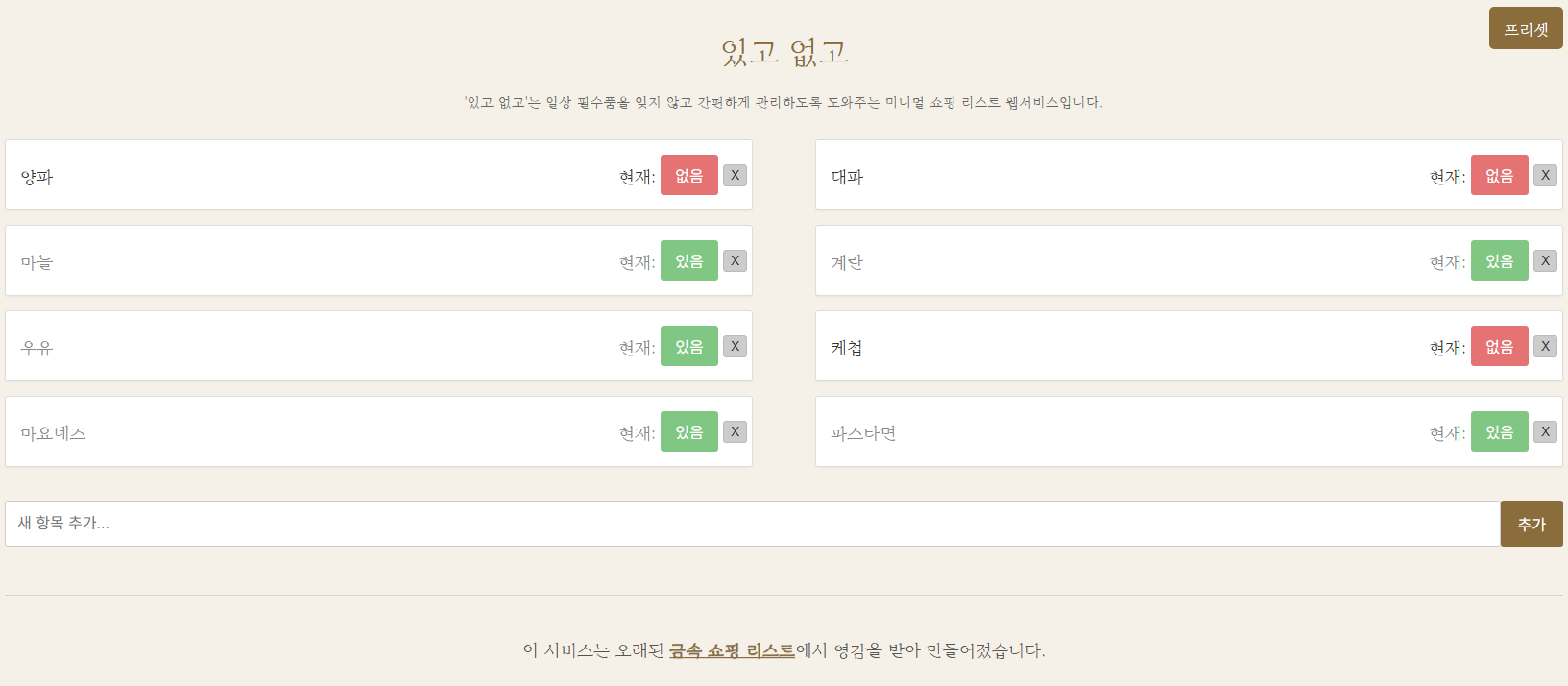 있고 없고 (ITGO EOPGO)